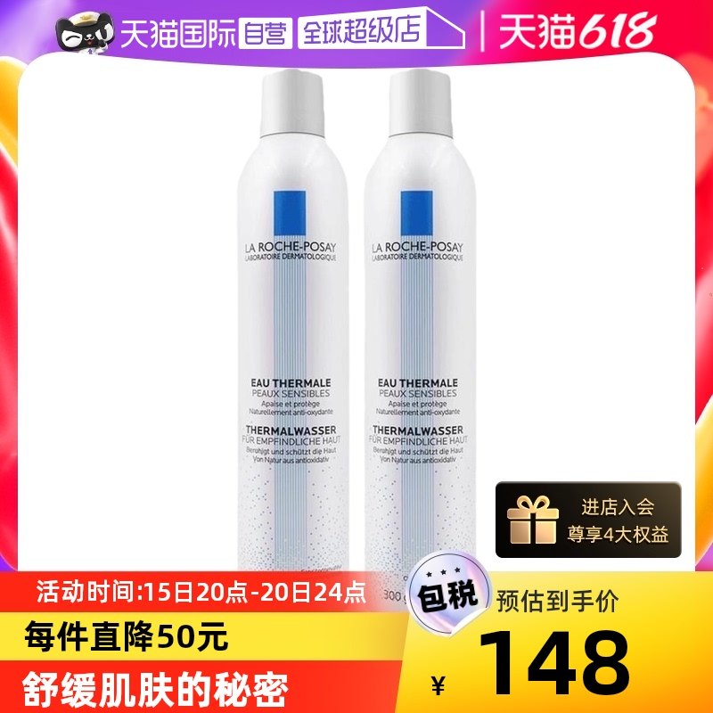 【自营】理肤泉喷雾300ml*2瓶 大喷补水爽肤水护肤水保湿水化妆水