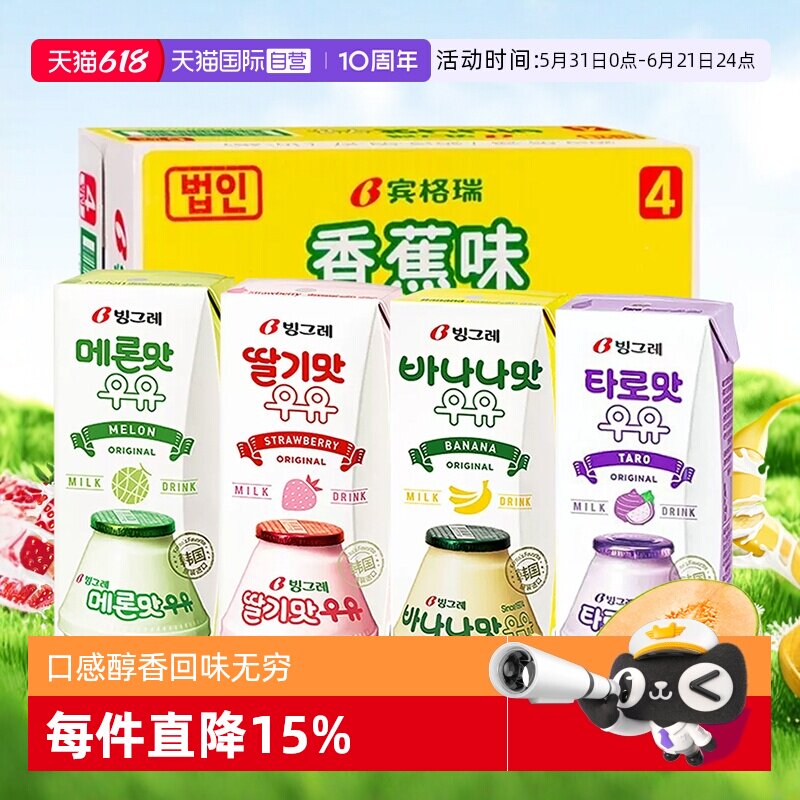 【自营】韩国进口宾格瑞香蕉牛奶草莓味哈密瓜果味早餐饮料儿童奶