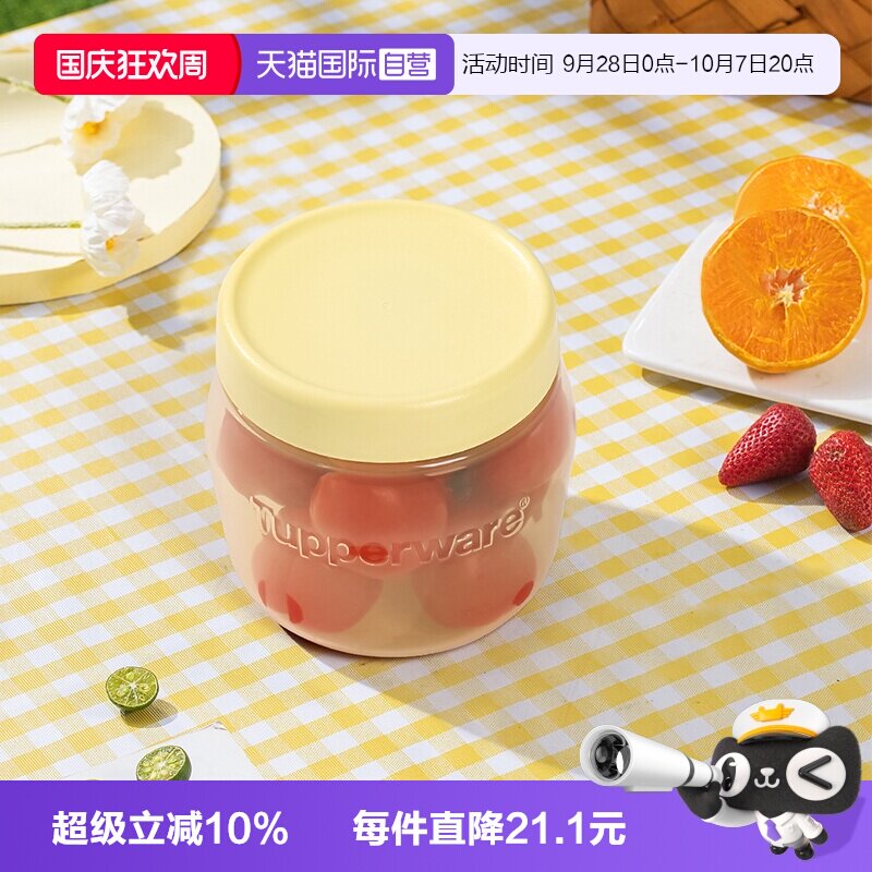 【自营】特百惠325ml迷你密封罐干货密封储藏收纳水果零食储物罐