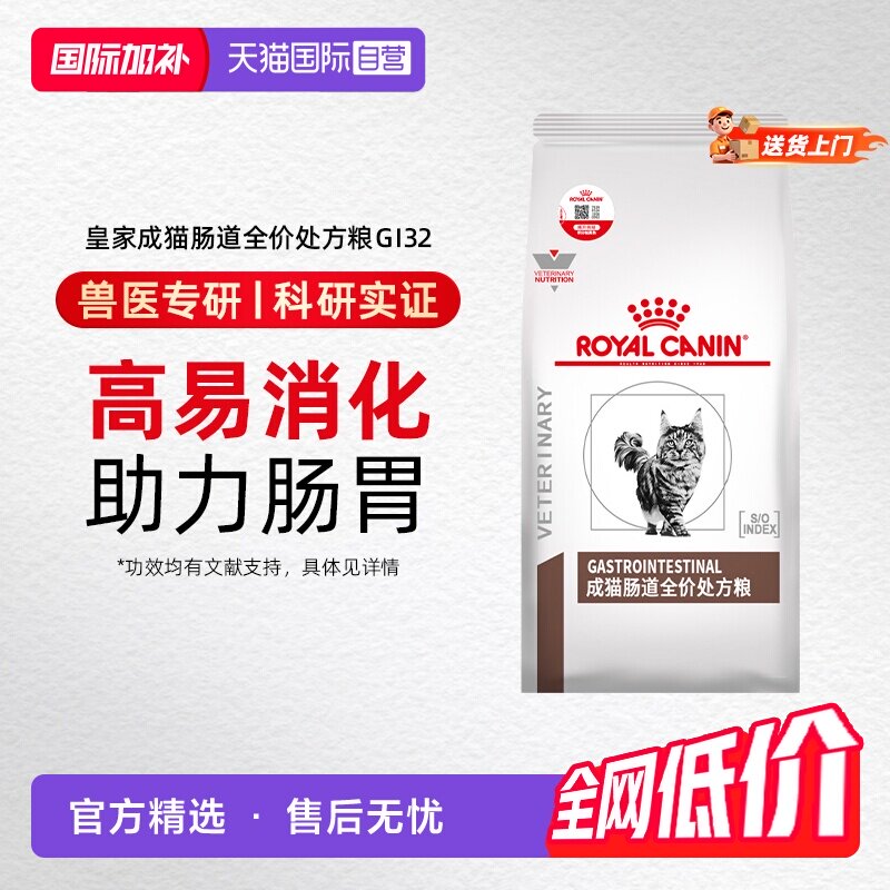 皇家GI32成猫肠道处方粮3.5kg 399元 - 86线报