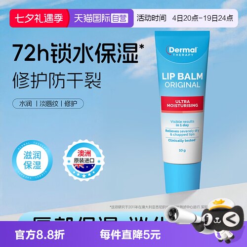 【自营】Dermal Therapy滋润保湿润唇膏女护唇膏淡化唇细纹学生