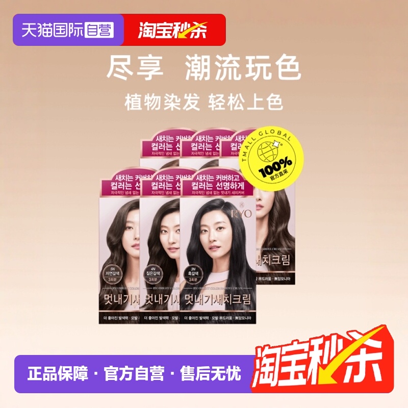 3盒韩国吕染发剂遮盖无刺激进口