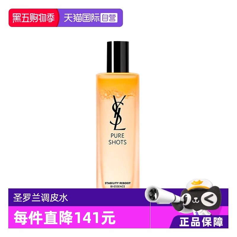 【自营】YSL/圣罗兰悦享青春修护焕活精华水150ml调皮水补水保湿
