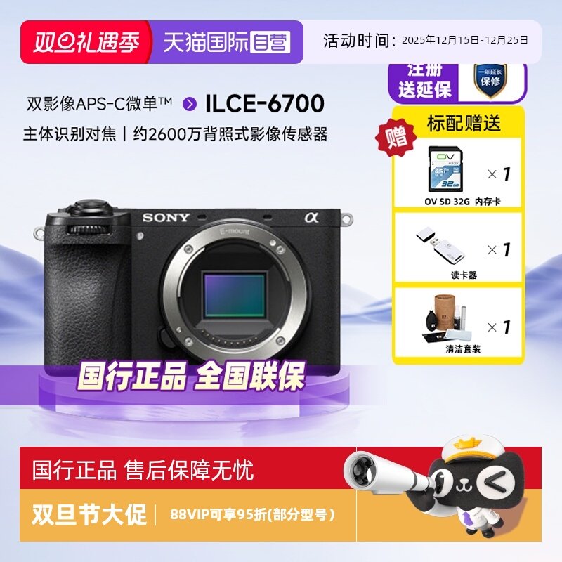 【自营】索尼A6700微单数码相机Vlog视频家用旅游摄影摄像照