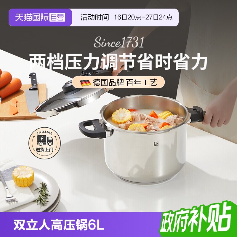 【自营】双立人压力锅不锈钢电磁炉燃气灶通用大容量6L防爆高压锅图片