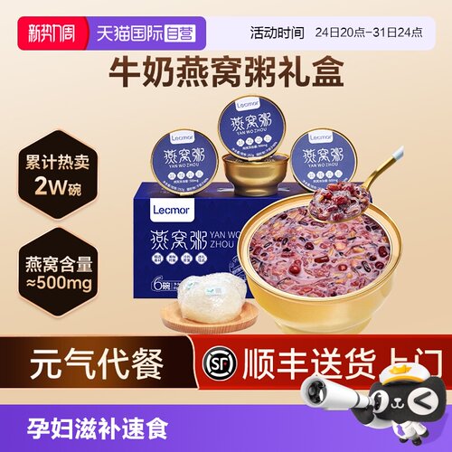 【即食代餐】多口味燕窝粥礼盒