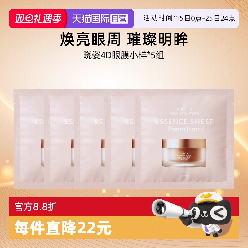 晓姿4D金字塔抗糖眼膜淡化细纹