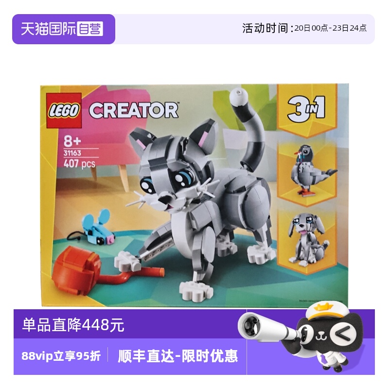 【自营】LEGO乐高31163顽皮小猫创意百变系列儿童益智拼搭积木