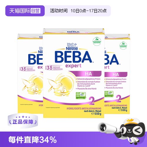 BEBA适度水解奶粉低敏