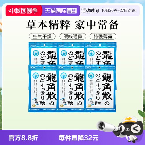 日本龙角散润喉糖果润嗓清凉