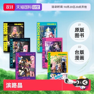 滨路晶 台版 孤独摇滚1 首刷附8P小册子 东立 7首刷限定版 漫画 图书 原版 自营