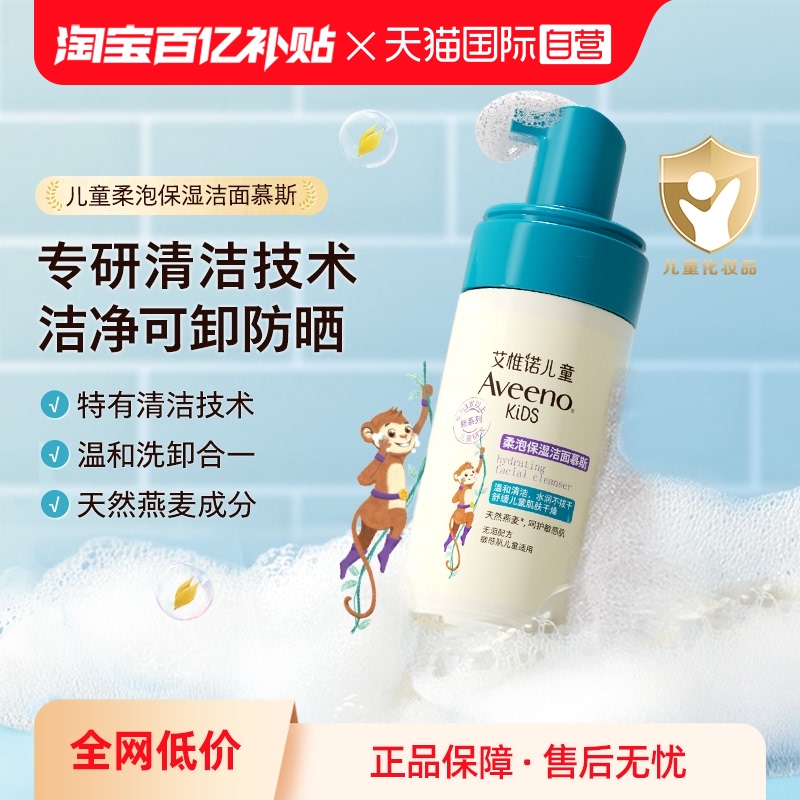 Aveeno艾维诺儿童柔泡洁面慕斯