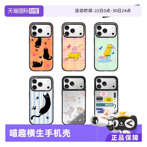 【自营】CASETiFY手机壳 喵趣横生系列小猫手机保护套 适用iPhone 17 Pro/iPhone 17 Pro Max