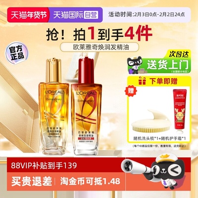 欧莱雅小金瓶护发精油柔顺2瓶