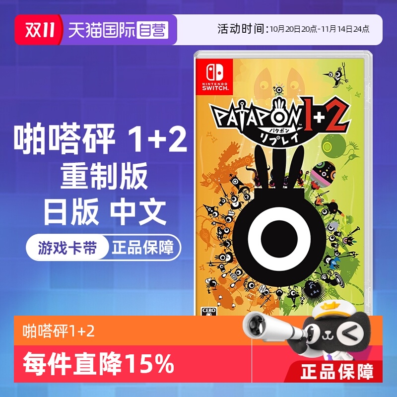 Switch卡带啪嗒砰1+2日版中文