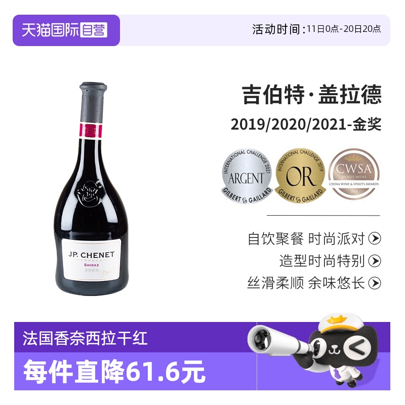 【自营】香奈经典西拉干红葡萄酒法国原瓶进口红酒歪脖子酒750ml