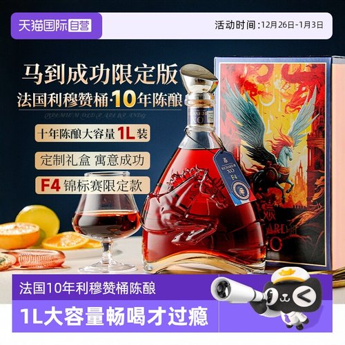 法国1L装利穆赞桶10年陈酿白兰地