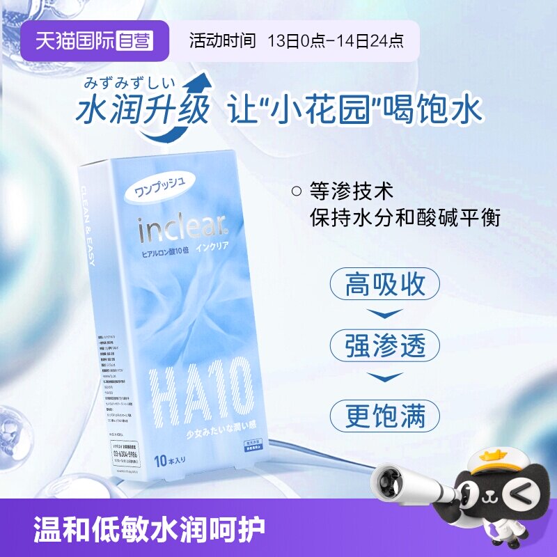 【自营】进口女性私处护理HA10玻尿酸款凝胶inclear海洋款 10支装