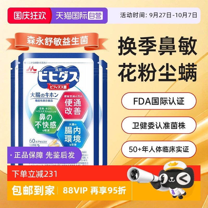 进口森永舒鼻过敏养护肠道益生菌