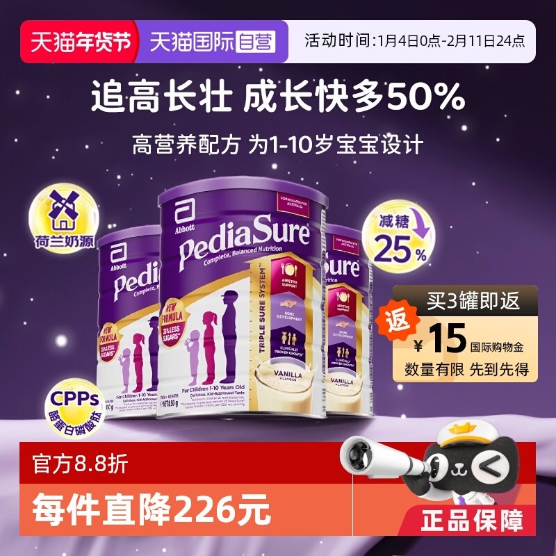 【自营】雅培澳版新升级小安素儿童奶粉香草味1-10岁*3罐 26年6月