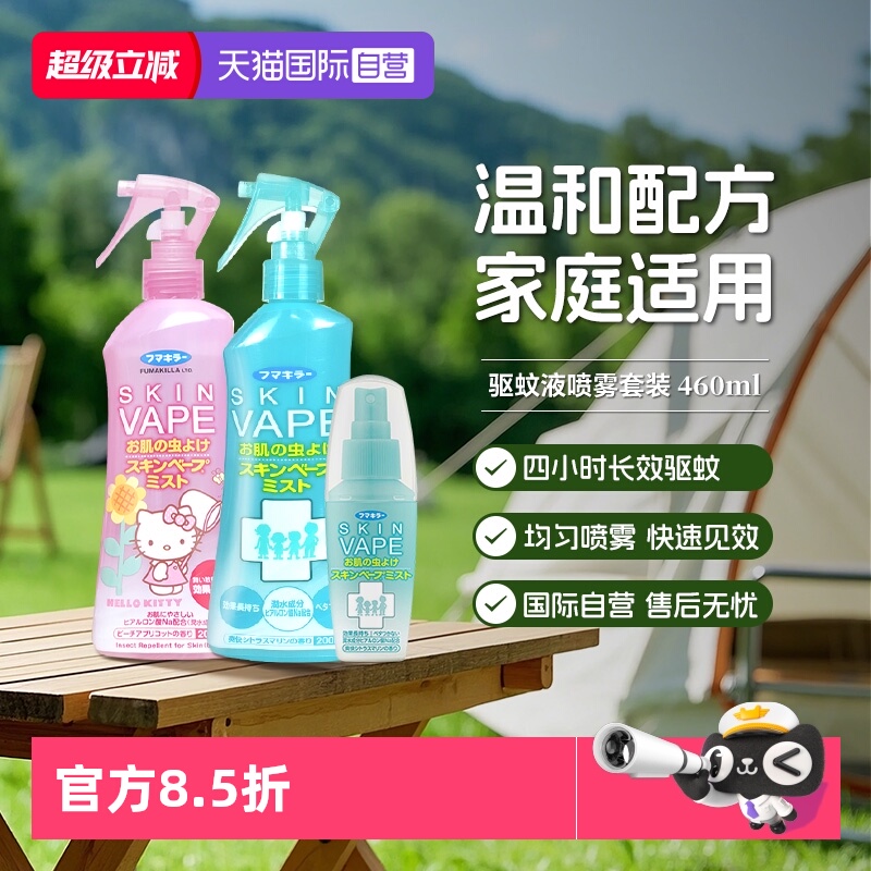 【自营】日本VAPE未来家庭温和配方喷雾驱蚊水(效期至26年1-3月)