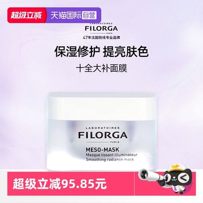 菲洛嘉十全大补面膜保湿补水面膜