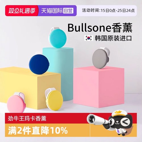 劲牛王车载香薰遮阳挡香氛玛卡龙