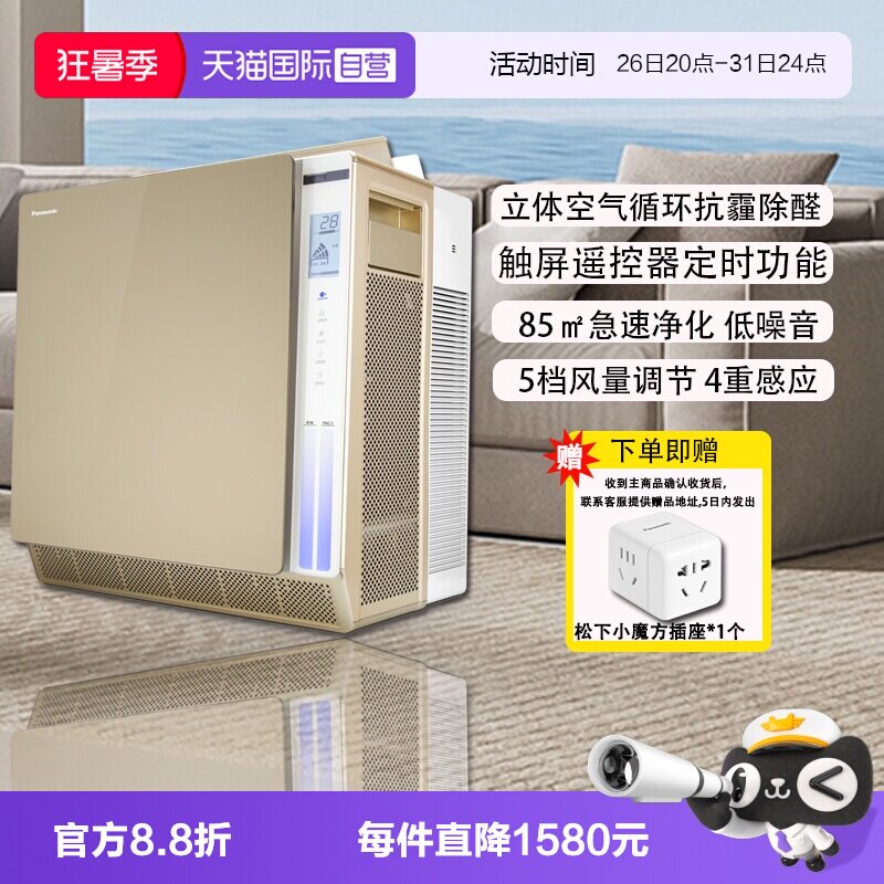 【自营】松下空气净化器除苯除甲醛PM2.5纳诺怡除菌除异味136c7px