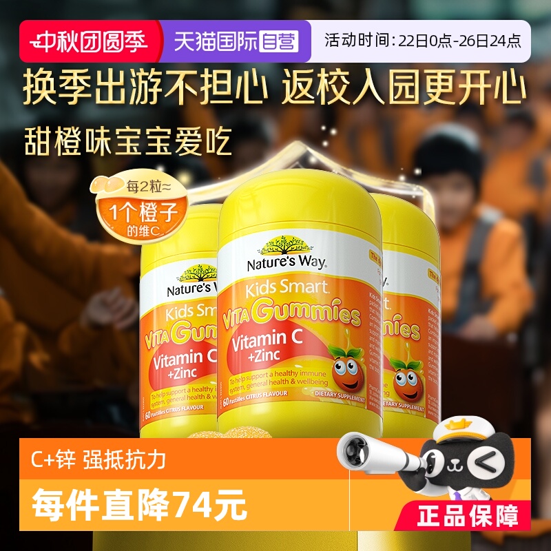 澳洲nature'sway儿童补锌维生素