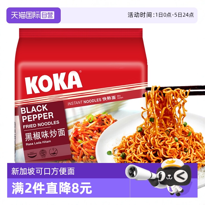新加坡KOKA/可口黑胡椒味方便面