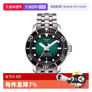 【自营】Tissot天梭海星系列男士自动机械表手表夜光男表潜水表
