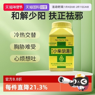 【自营】顺天堂小柴胡汤颗粒感冒口苦口干恶心没胃口头晕汉方中药
