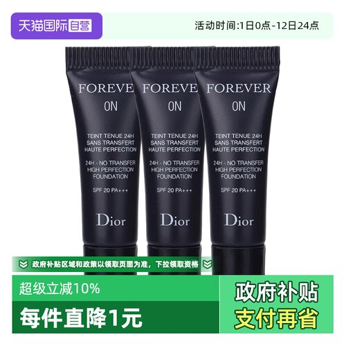 【自营】Dior/迪奥凝脂恒久粉底液2.7ml*3锁妆粉底液哑光亮泽