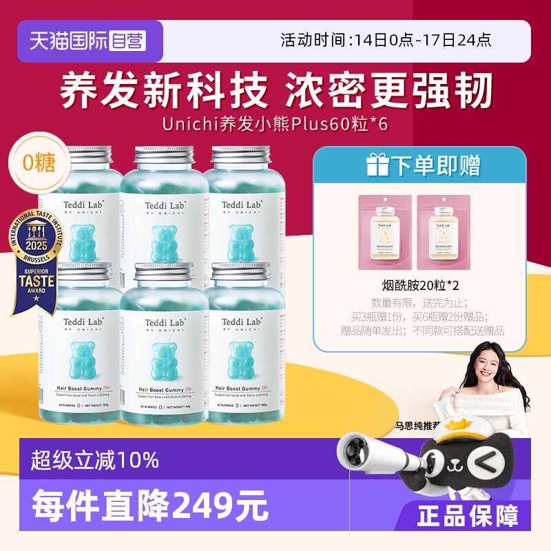 【自营】Unichi养发小熊PLUS生物素软糖固发护发根强韧发丝*6