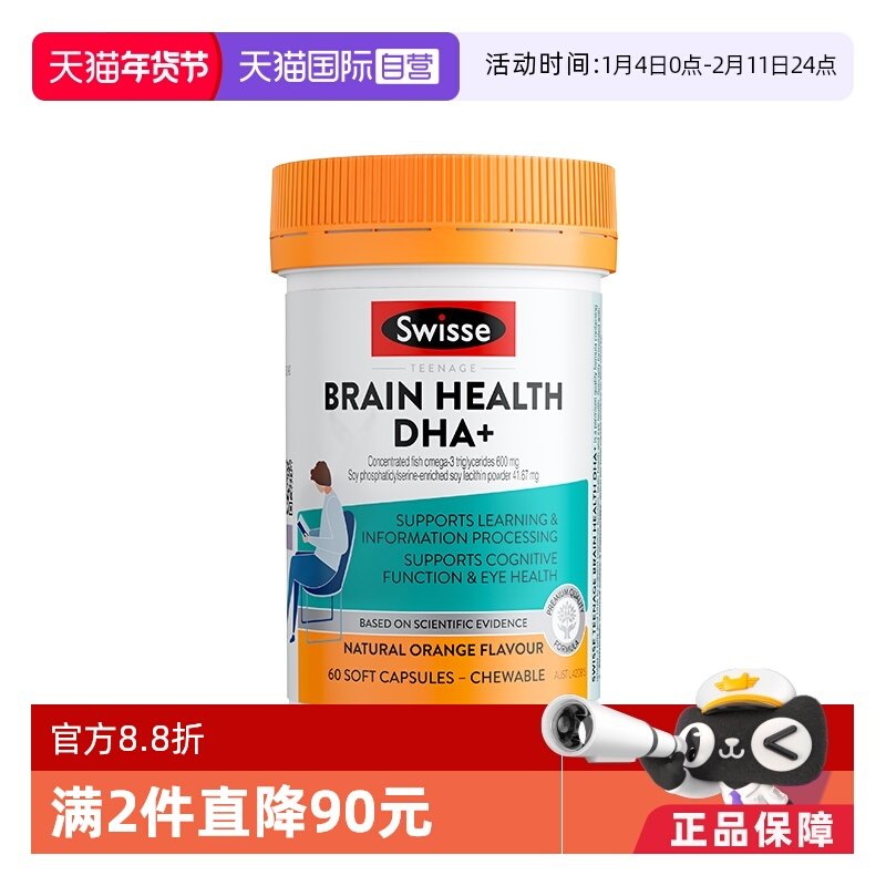 【自营】Swisse斯维诗青少年鱼油DHA+EPA眼脑双护备考补脑60粒,保健食品/膳食营养补充食品,鱼油/深海鱼油,淘宝优惠券,粉丝福利购,淘宝优惠卷
