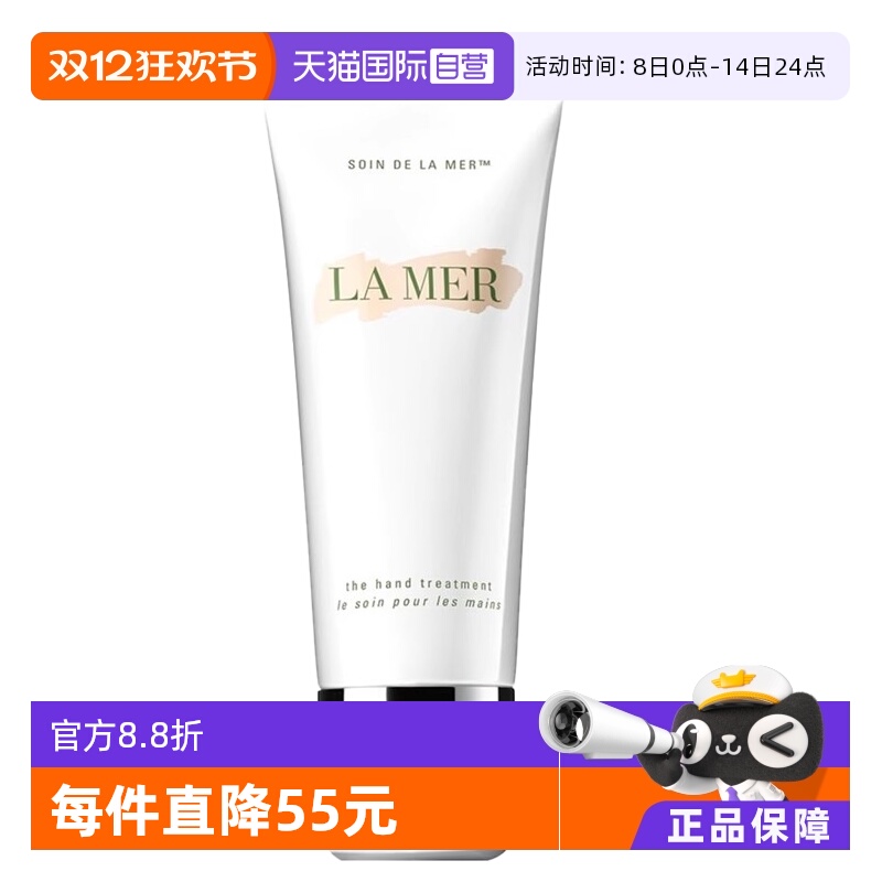 【自营】海蓝之谜手部修护霜护手霜100ml