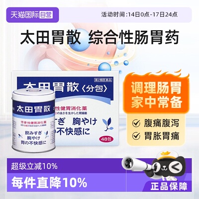 【自营】日本太田胃散恶心呕吐胃疼痛舒缓胃不适210g正品养胃