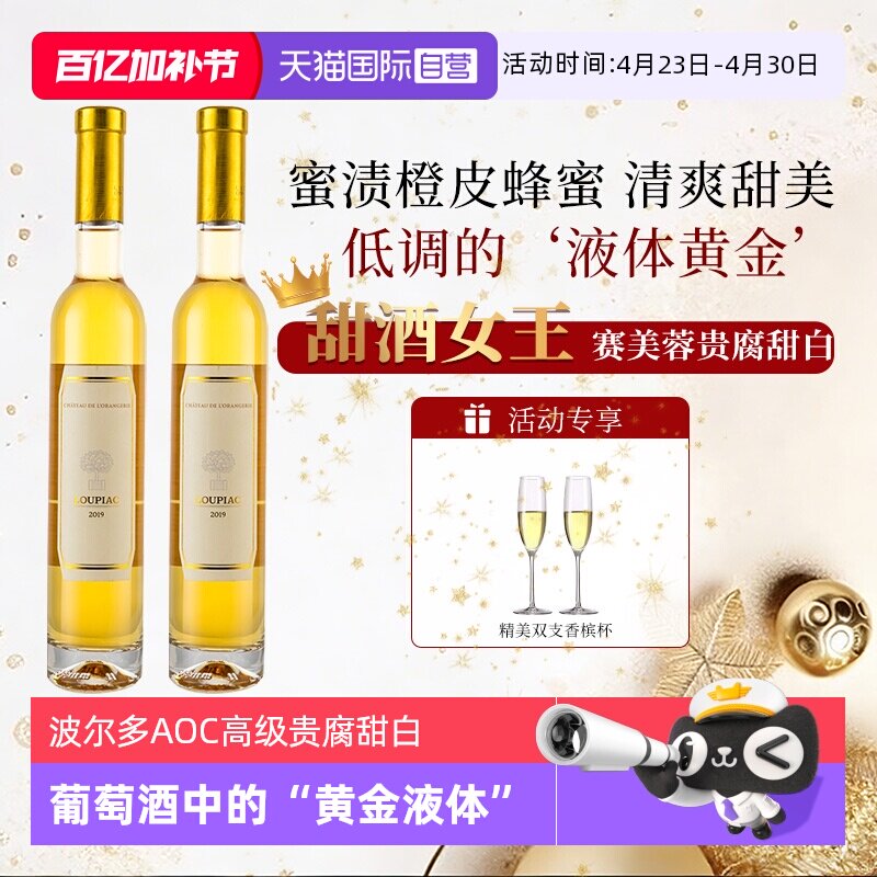 【自营】原瓶进口法国波尔多橙堡贵腐酒AOC级甜白葡萄酒赠香槟杯