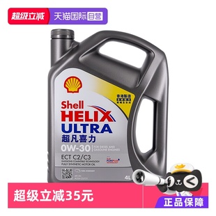 30灰壳汽车发动机全合成机油4L Shell壳牌超凡灰喜力0W 自营