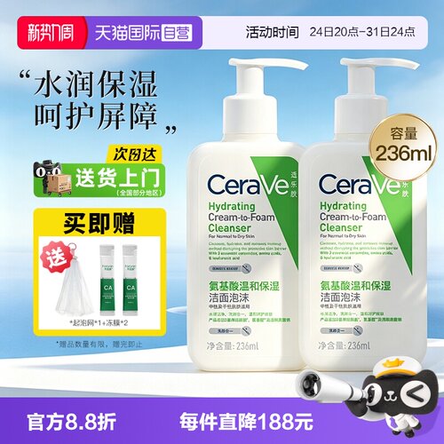 【自营】CeraVe/适乐肤氨基酸泡沫洁面温和补水清洁官方正品236g