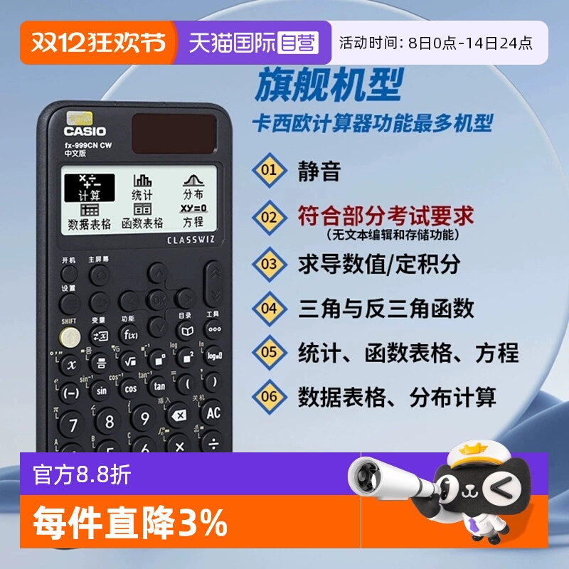 【自营】CASIO卡西欧旗舰计算器fx-999CN CW科学函数计算机初中高中大学考研考试物理化学竞赛适用