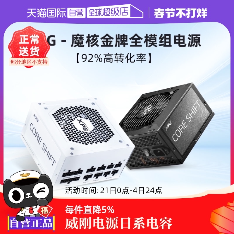 【自营】威刚XPG额定650W/750W/850W/1000W金牌全模组电脑电源