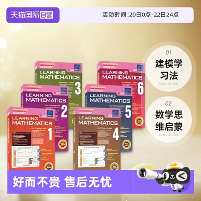 新加坡数学小学教材教辅