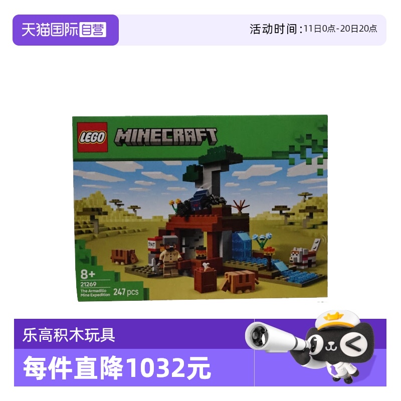 【自营】LEGO乐高21269犰狳矿洞探险我的世界系列儿童拼搭积木