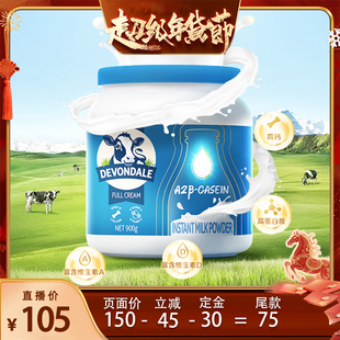β酪蛋白调制乳粉900g 德运新西兰A2 加购付定 罐 自营
