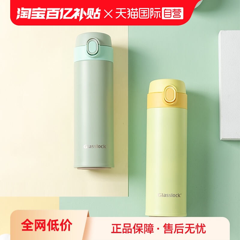 【自营】Glasslock便携316不锈钢保温杯男女士弹跳盖保温水杯茶杯