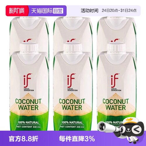 【自营】if泰国原装进口纯椰子水500ml 0添加nfc含电解质果汁饮料