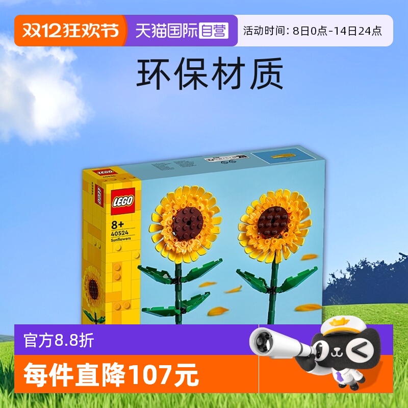 【自营】LEGO乐高花植系列40524向日葵永生花拼装积木玩具