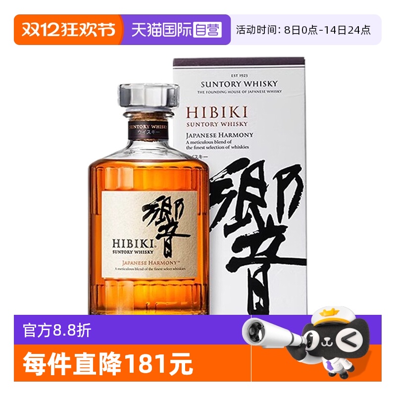 日本响和风醇韵威士忌700ml