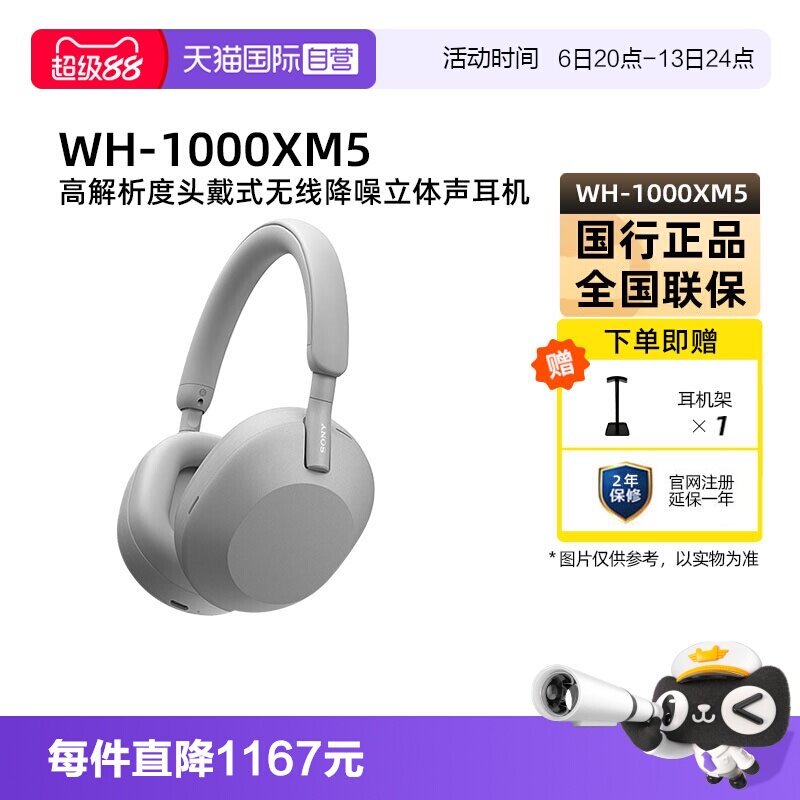 Sony/索尼WH-1000XM5降噪耳机图片